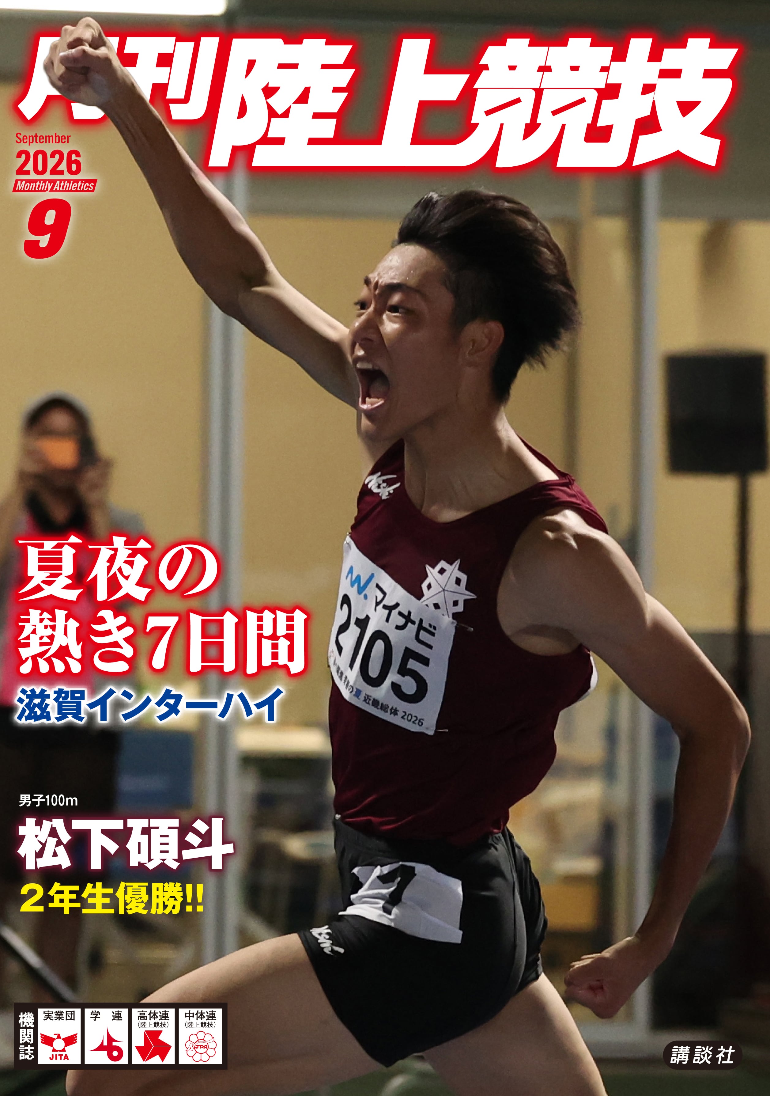 月刊陸上競技2024年12月号 | 月刊陸上競技ウェブショップ