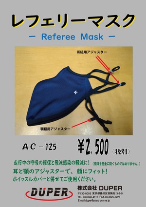 レフリーマスクー -Referee Mask- AC- 125【DUPER】デューパー