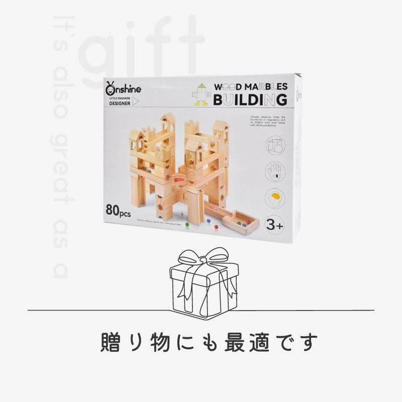 積み木 木製 知育玩具 おもちゃ ビー玉転がし 80ピース ブロック