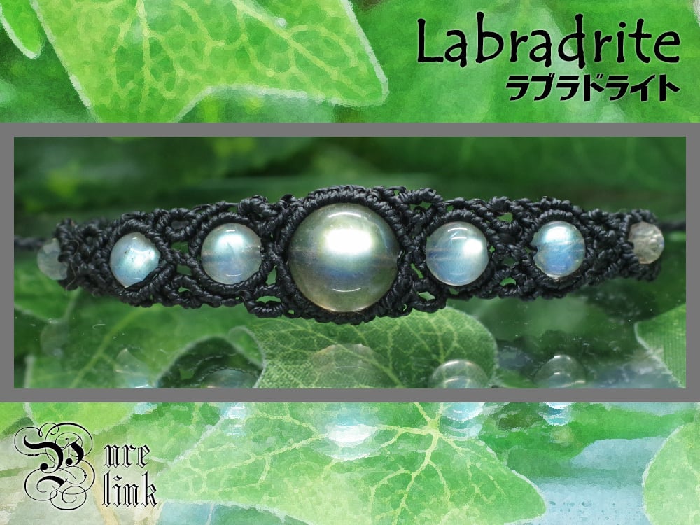 『ラブラドライト』マクラメ編みブレスレット