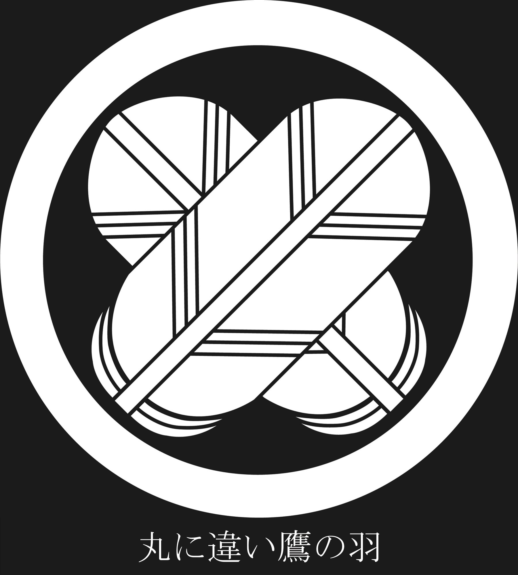 丸に違い鷹の羽］組子細工の家紋パネル | 能登もの