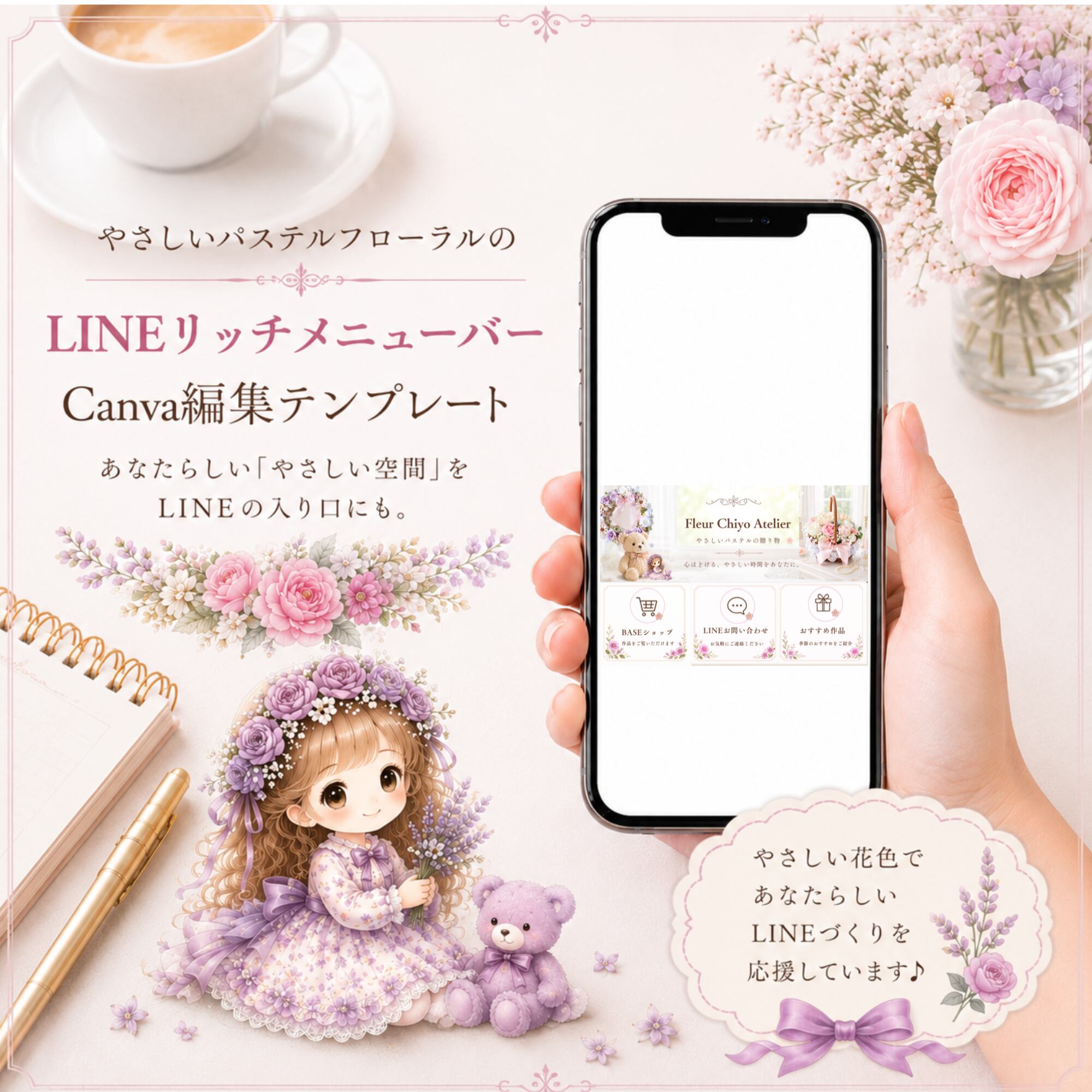 LINEリッチメニュー【FCA-3262】3分割【Canva編集可】｜やさしいパステルフローラル｜設置ガイド付