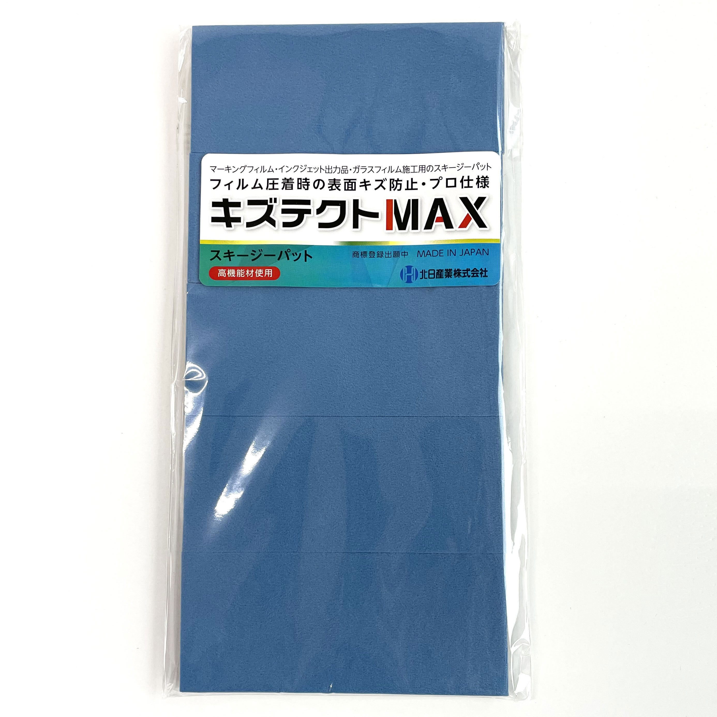 キズテクトMAX スキージーパット 高機能材使用 105㎜×45㎜ 10枚入り