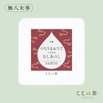 〈大暑〉 ことの茶　玉露白折、極 八女誉、つゆひかり