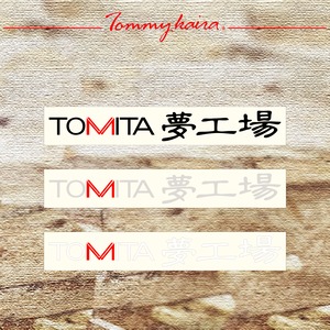 ｢TOMITA夢工場」ステッカー / L