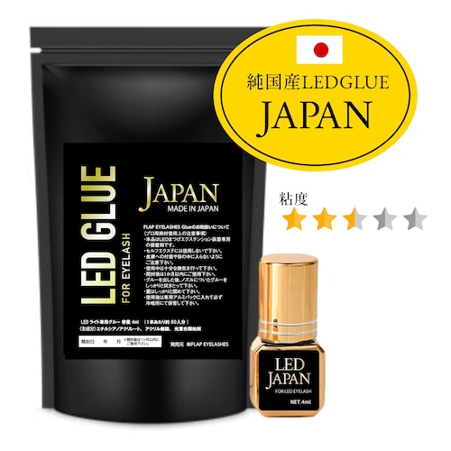 【送料無料】純国産 LEDグルー JAPAN（ジャパン）