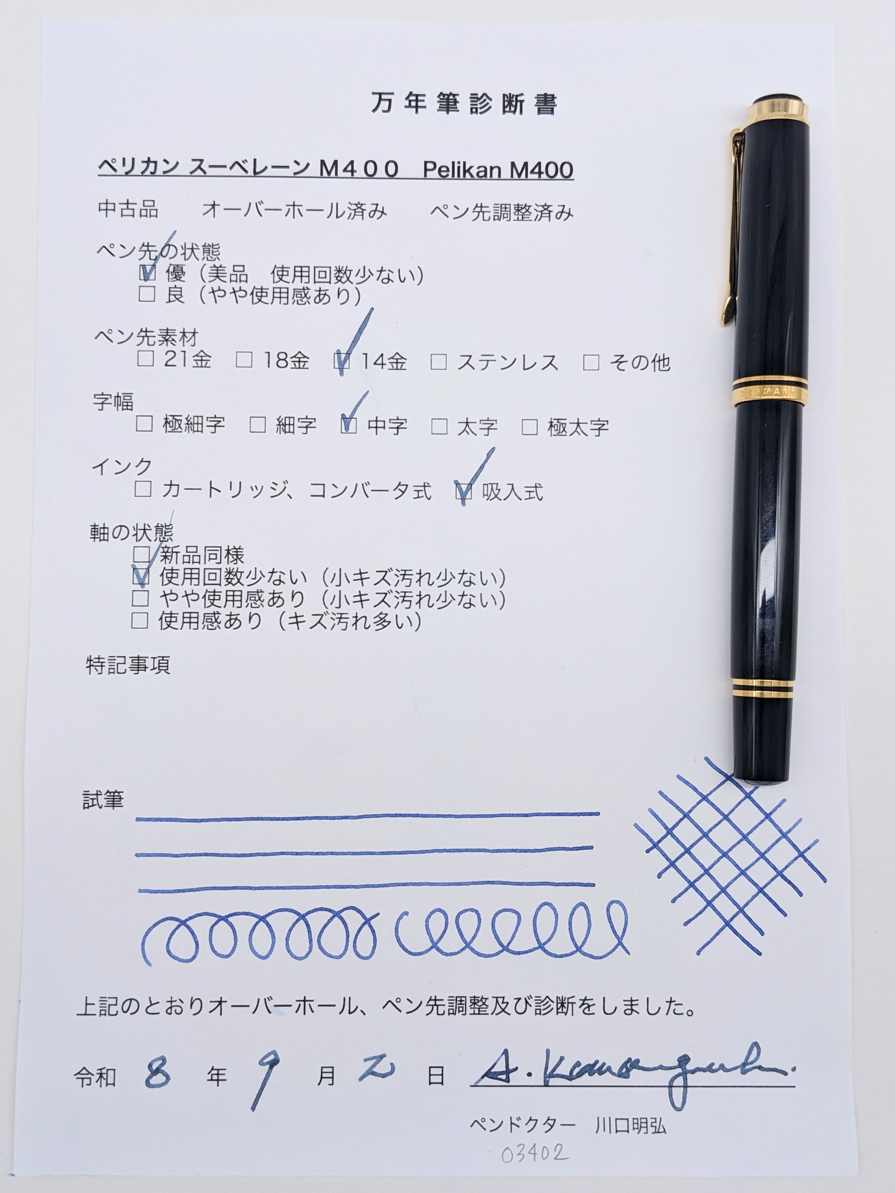 2010 ペリカン スーベレーン M400 Pelikan Souverän M400 （中字