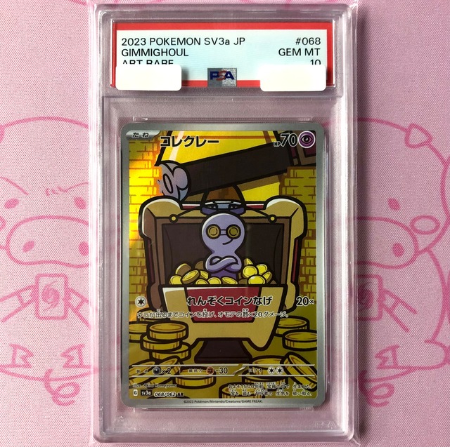 【B+ランク】コレクレー（PSA10 AR