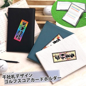 名入れも可能♪ 千社札デザイン ゴルフスコアカードホルダー (全10色/2タイプ)