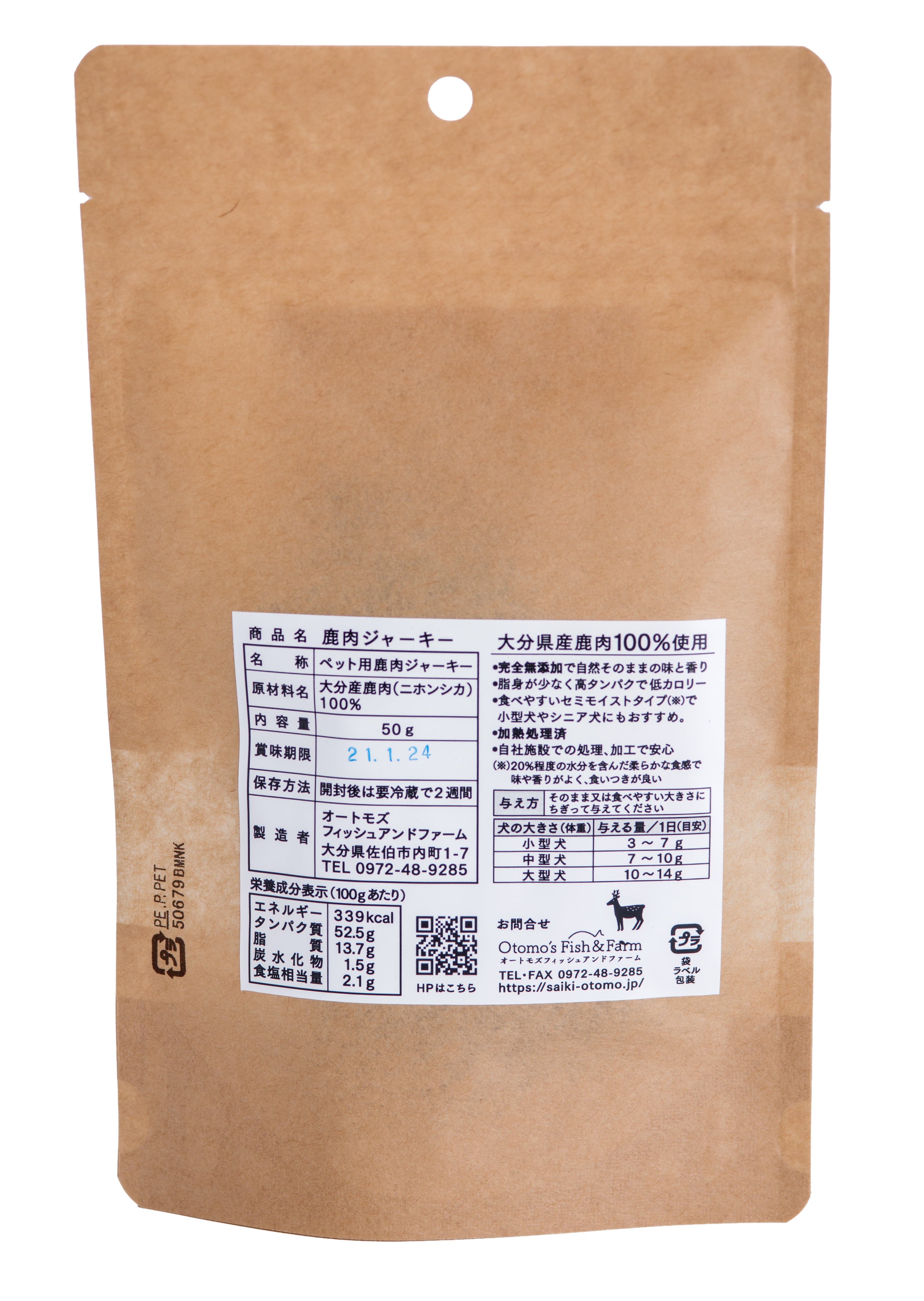 犬用鹿肉ジャーキー 50g×3袋 ドッグフード おやつ 無添加 国産 セミ