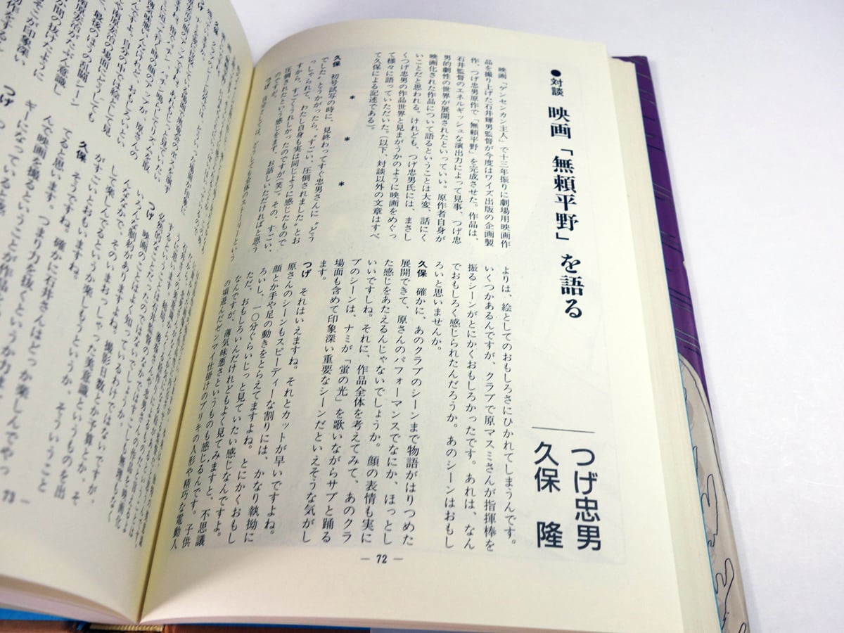 夜行 No.20（山田勇男、菅野修、つげ忠男、原マスミ ほか