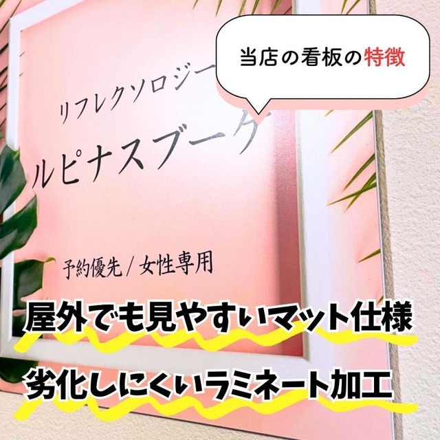 サロン看板 ネイルサロン エステサロン アロマサロン プレート看板 セミオーダー アルミ複合板 ドアプレート