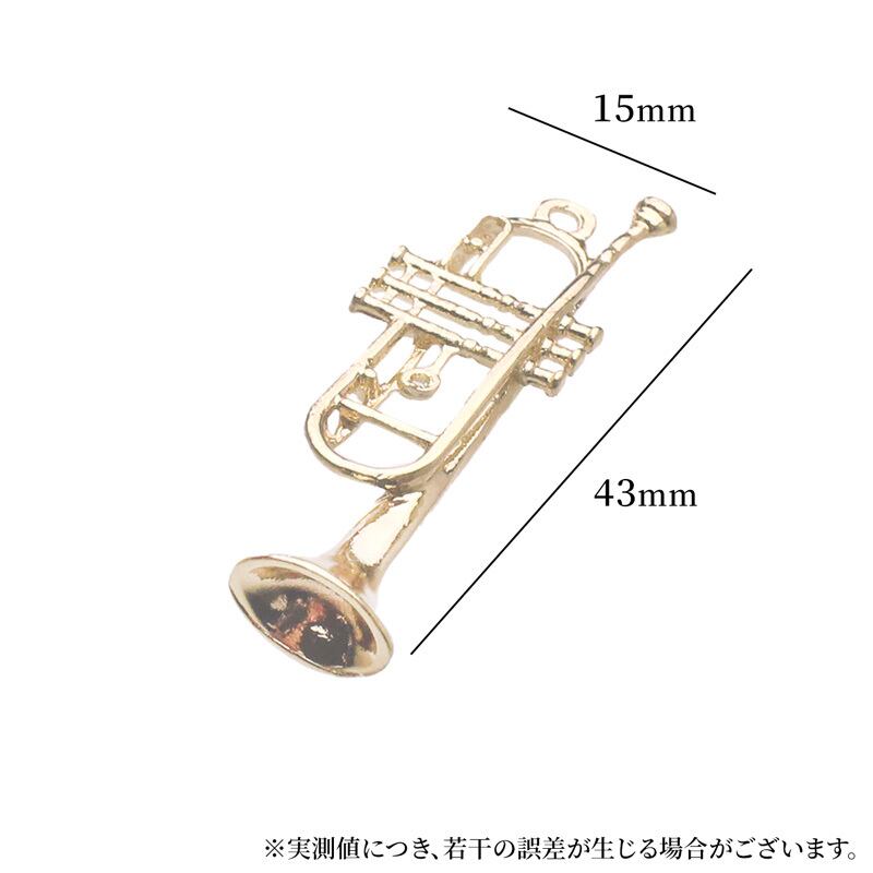 チャーム 楽器 トランペット 2個 43mm×15mm [cha-10002] アクセサリー