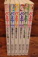 バレエ！第1巻～第6巻　6冊セット（未完結）