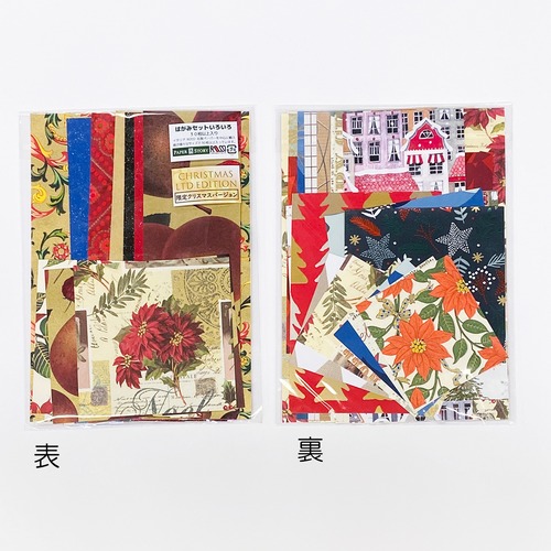 はがみセット クリスマスバージョン