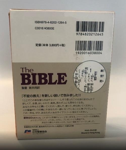 The   BIBLE デュオ　聖書新共同訳の商品画像5