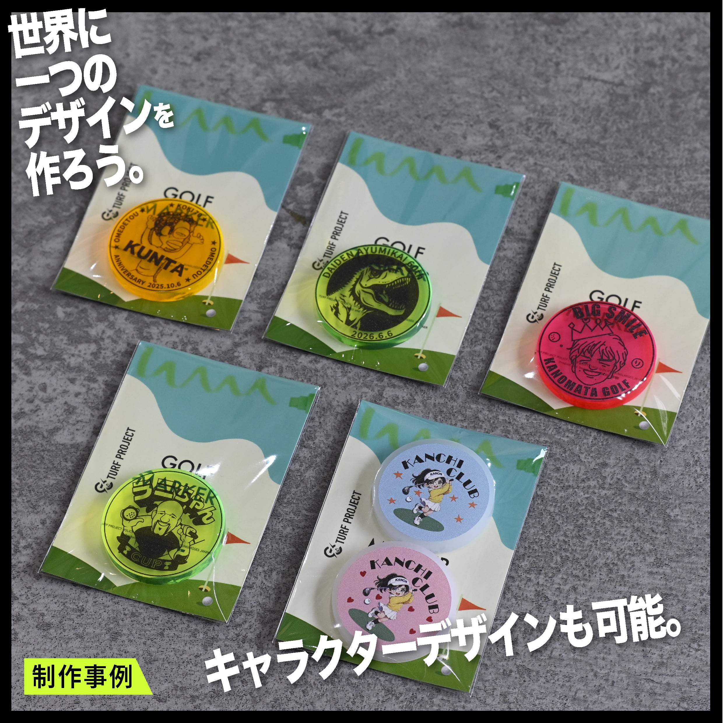 オリジナル蛍光ゴルフマーカー制作（ミニマム20個から数量選択制