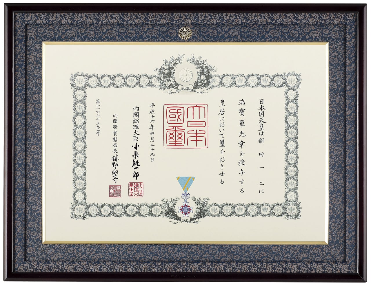 勲記額 青