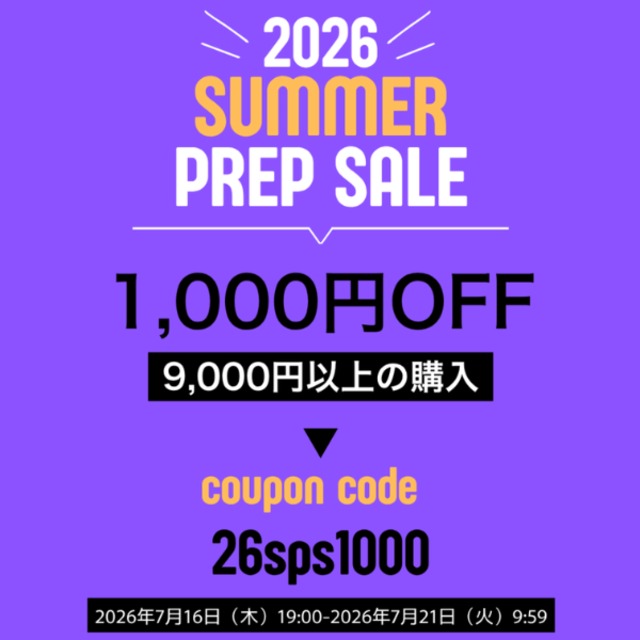 ★2026 SUMMER PREP SALE｜9,000円以上で1,000円OFFクーポン（2026年7月16日（木）19:00 ～ 2026年7月21日（火）9:59まで
