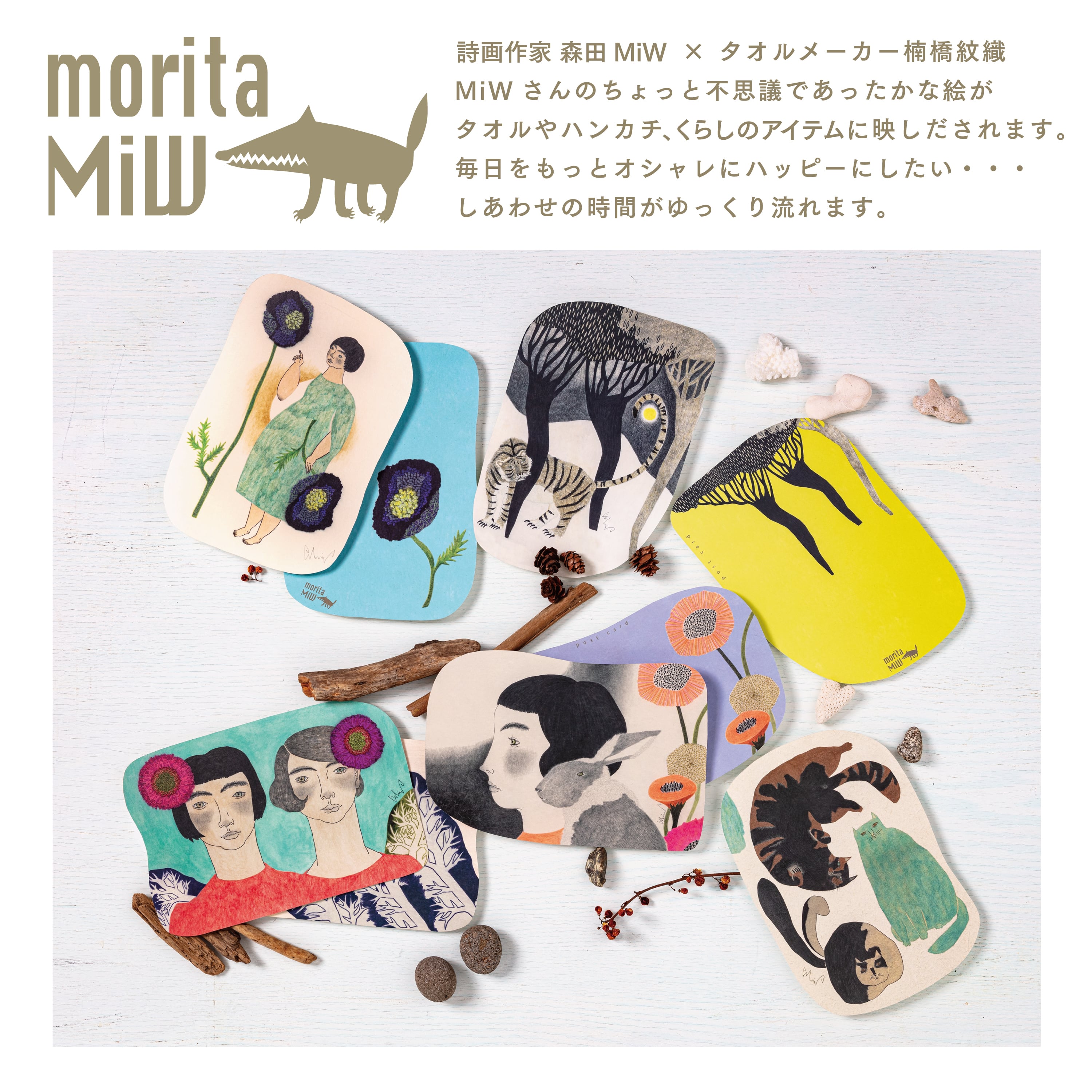 moritaMiW/MiWポストカード/換わる時 M-69815-00-1 | くすばしタオル