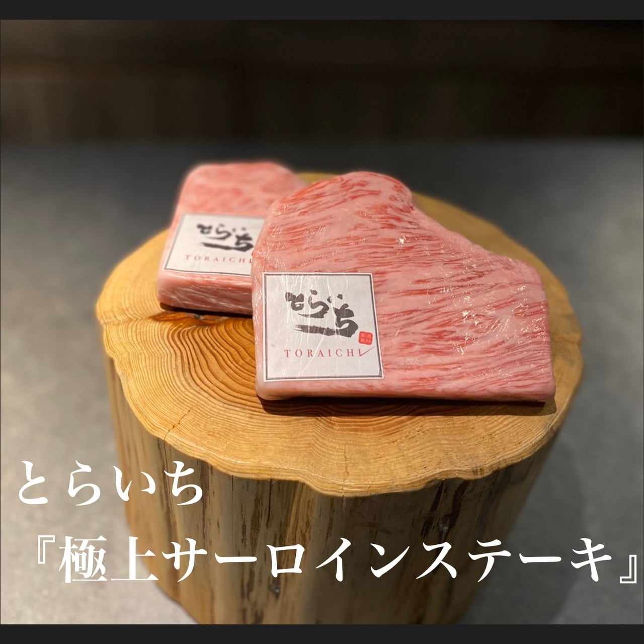 とらいち