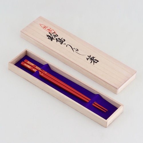71　輪島うるし箸　朱塗／松沈金