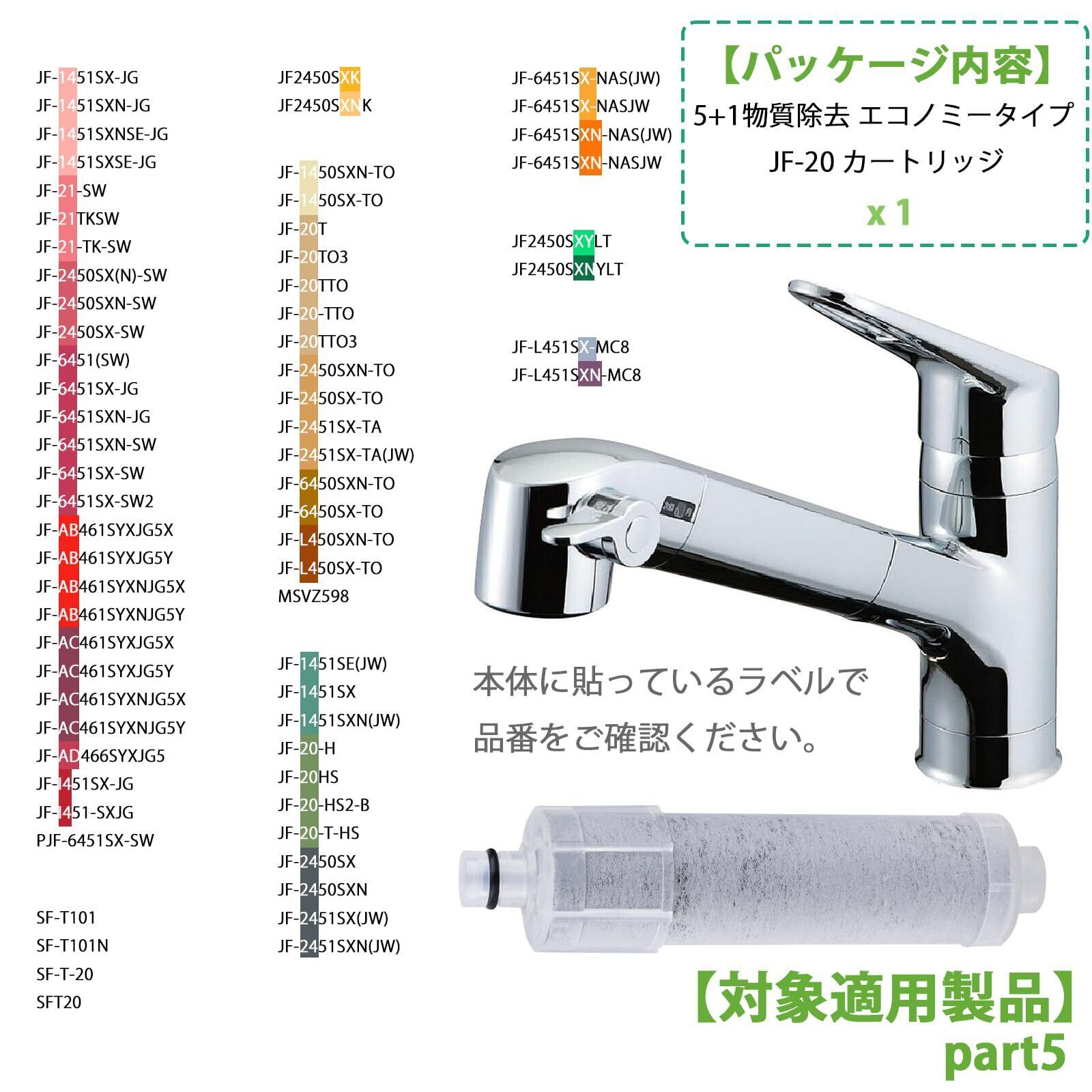 JF-20-T INAX互換 浄水カートリッジ JF-20 【JIS規格日本検査済み