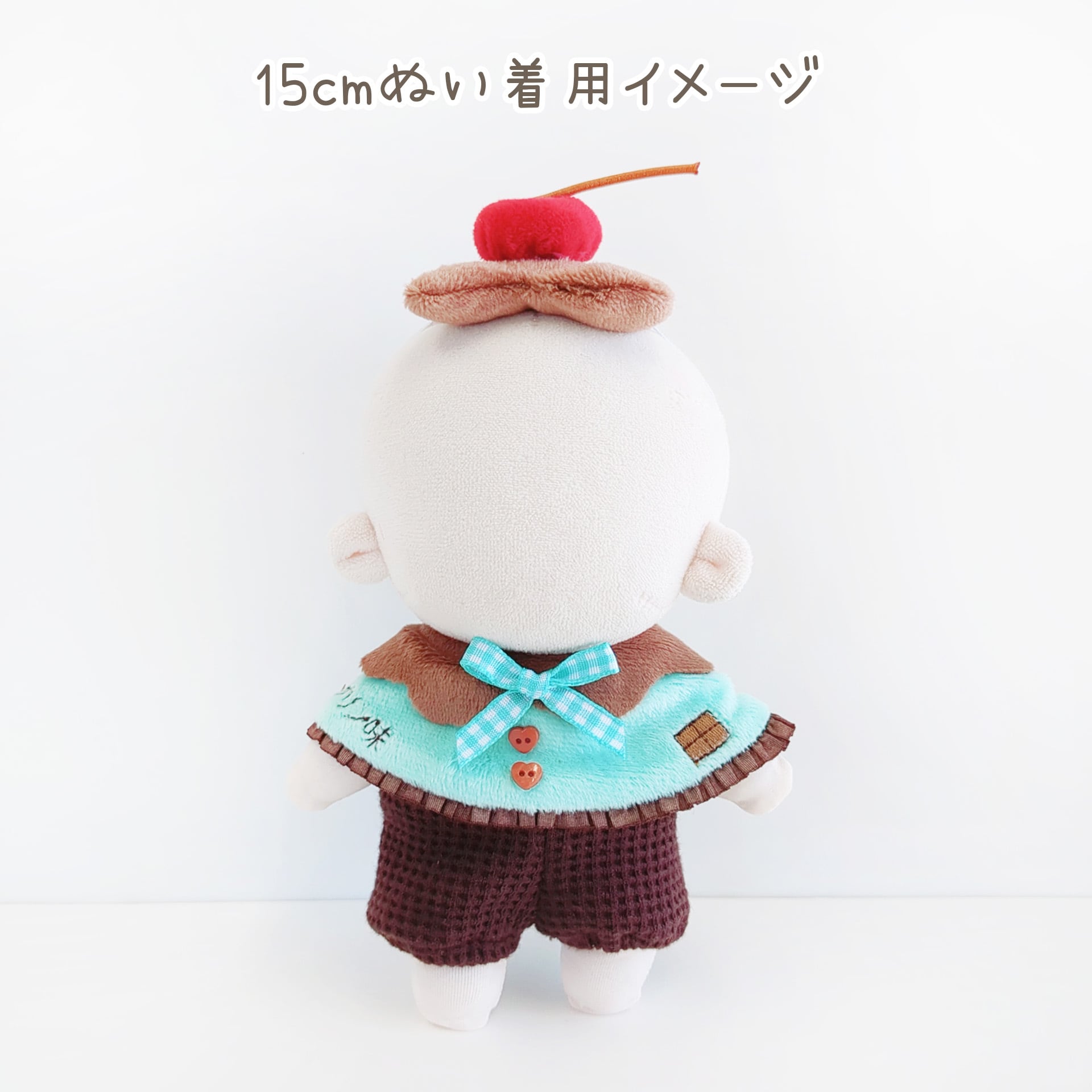 カフェオレ様プリンバッグチャームサイズのぬいぐるみ服 楽天市場】ぬい服 10cm ぬいぐるみ コスチューム 着ぐるみ プリン
