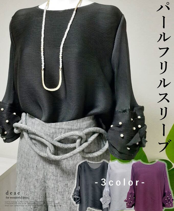 パール フリル トップス レディース 上品 綺麗め フォーマル オケージョン 長袖 七分袖「優雅に華やぐパールを散りばめたフリル袖トップス」da10287