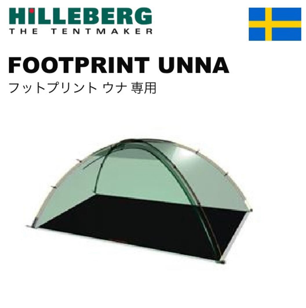 ヒルバーグ ソウロ （レッド）専用フットプリント付 値下げ