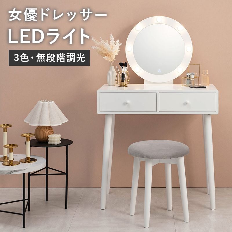 ドレッサー MD-6575 ドレッサー:幅75×奥行47×高さ123×天板高75.5cm、スツール:幅36×奥行36×高さ45cm