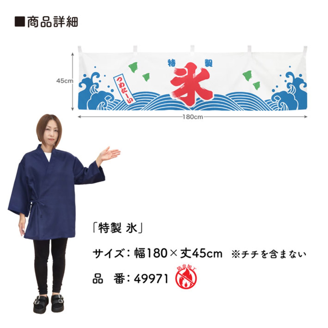 【受注生産】横幕 防炎 ポンジ 特製 氷 180×45cm 49971