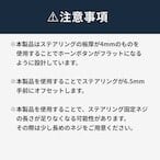 NAモータース フラットホーンボタン Ver.6 ALL BLACK EDITION（NARDI用