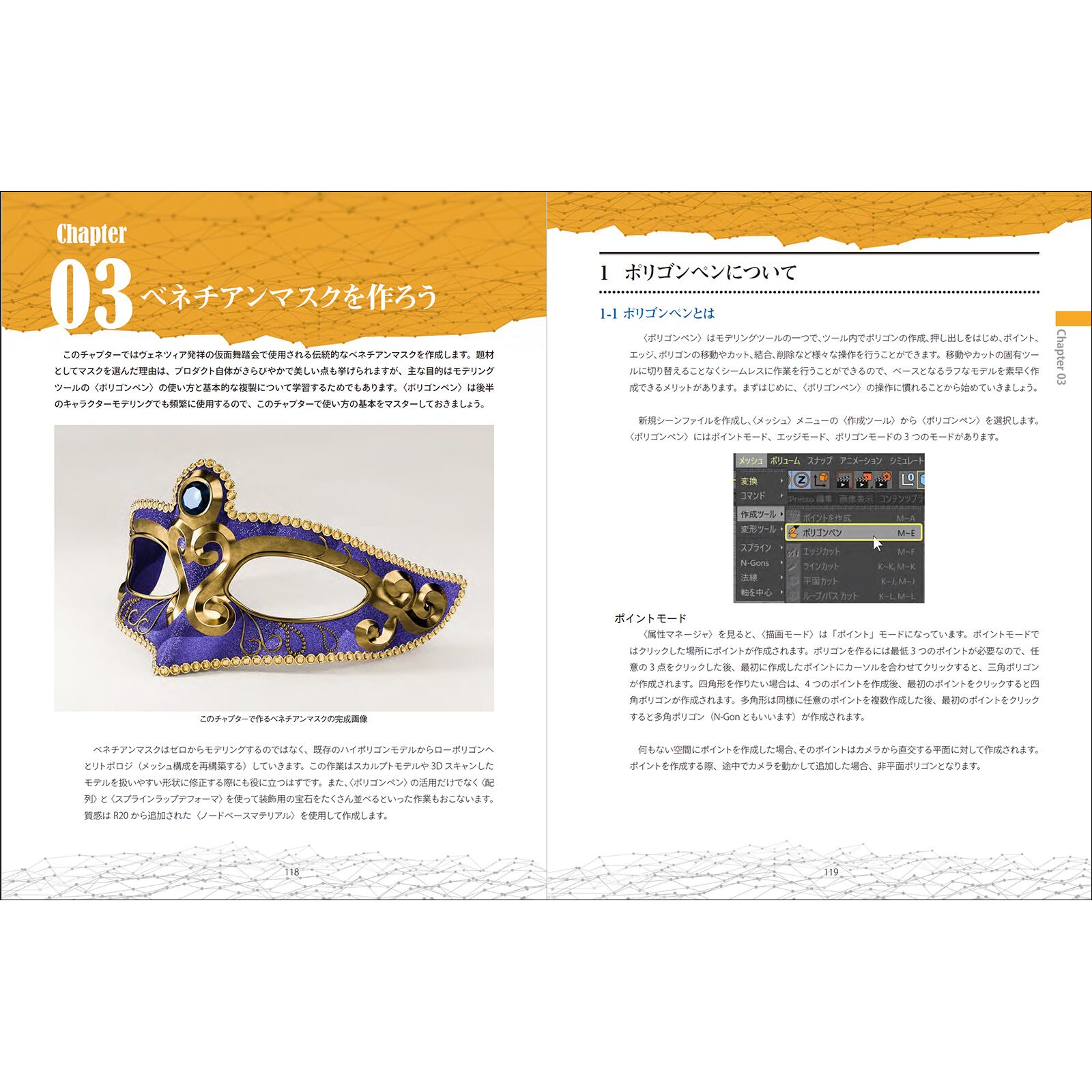 はじめてのcinema 4d 改訂第2版 3dcgの基本からmograph キャラクターモデリングまで学べる Bnnオンラインストア