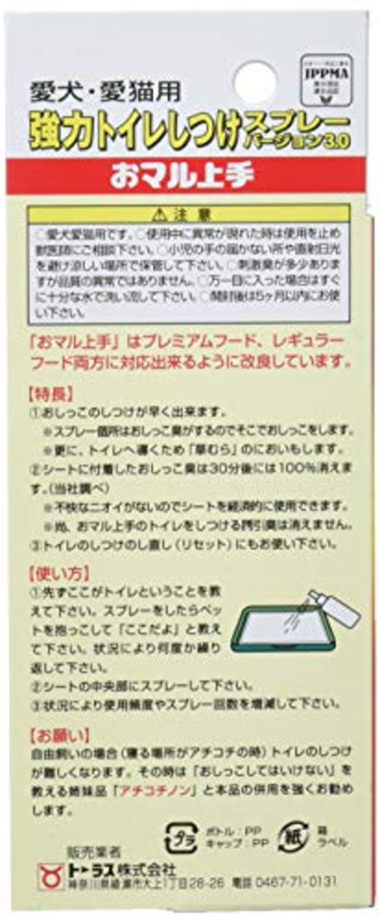 トーラス 愛犬愛猫用おマル上手 100ml 2260590