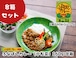 ふなばしカレー（小松菜）8箱セット