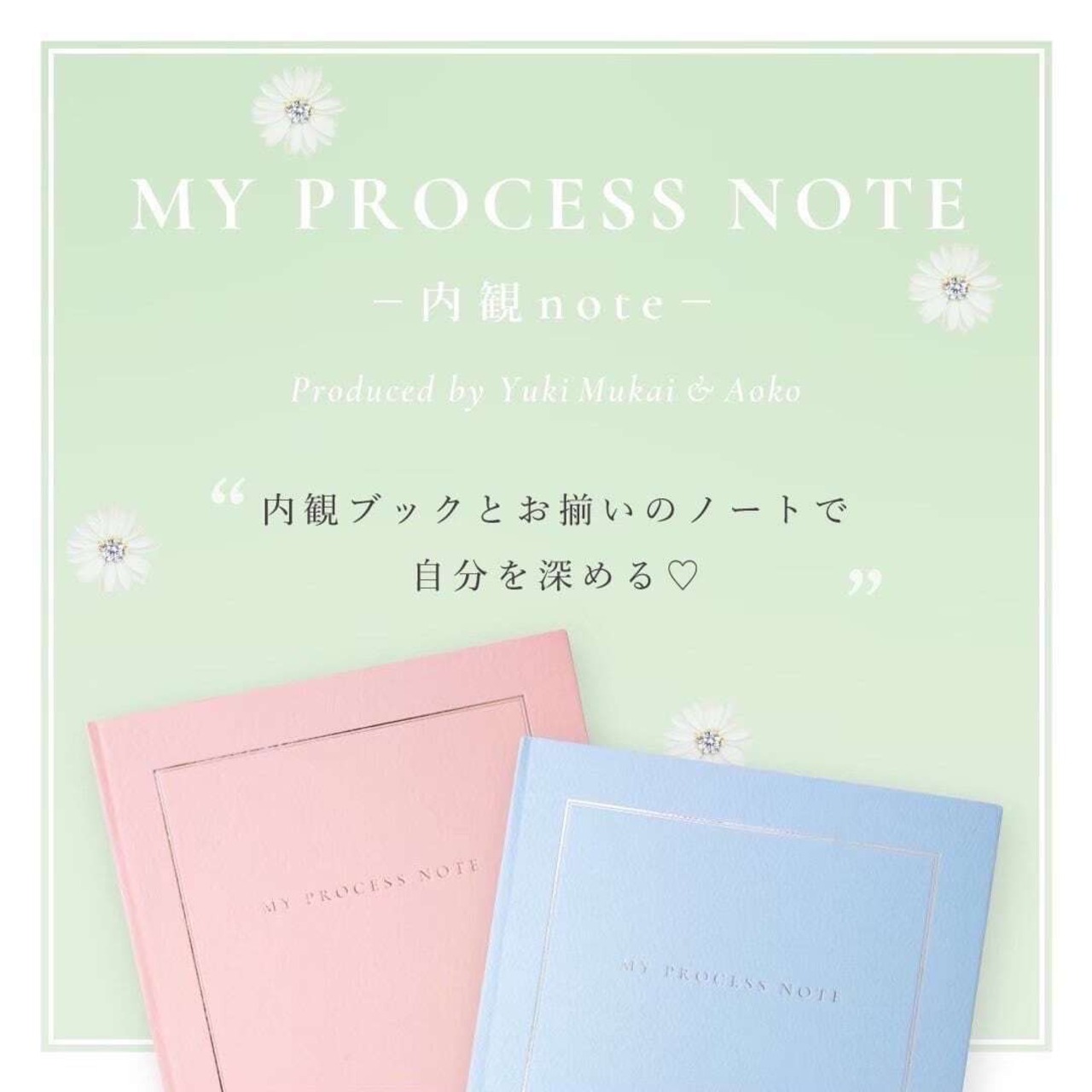 MY PROCESS NOTEー内観noteー | MY PROCESS NOTE