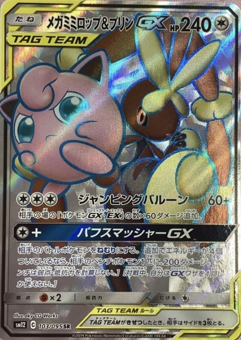メガミミロップ＆プリンGX　オーロット＆ヨノワールGX　SR 美品】メガミミロップ＆プリンGX(SR) | カードショップ Buu star