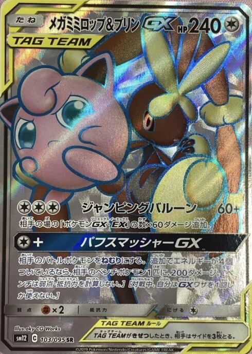 【美品】メガミミロップ&プリンGX(SR)