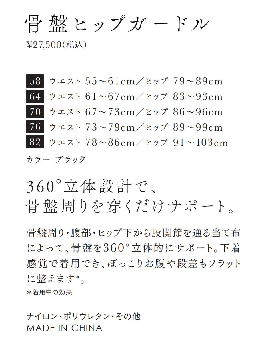 ヒップアップと骨盤サポートはお任せ♡ 骨盤ヒップガードル 光電子