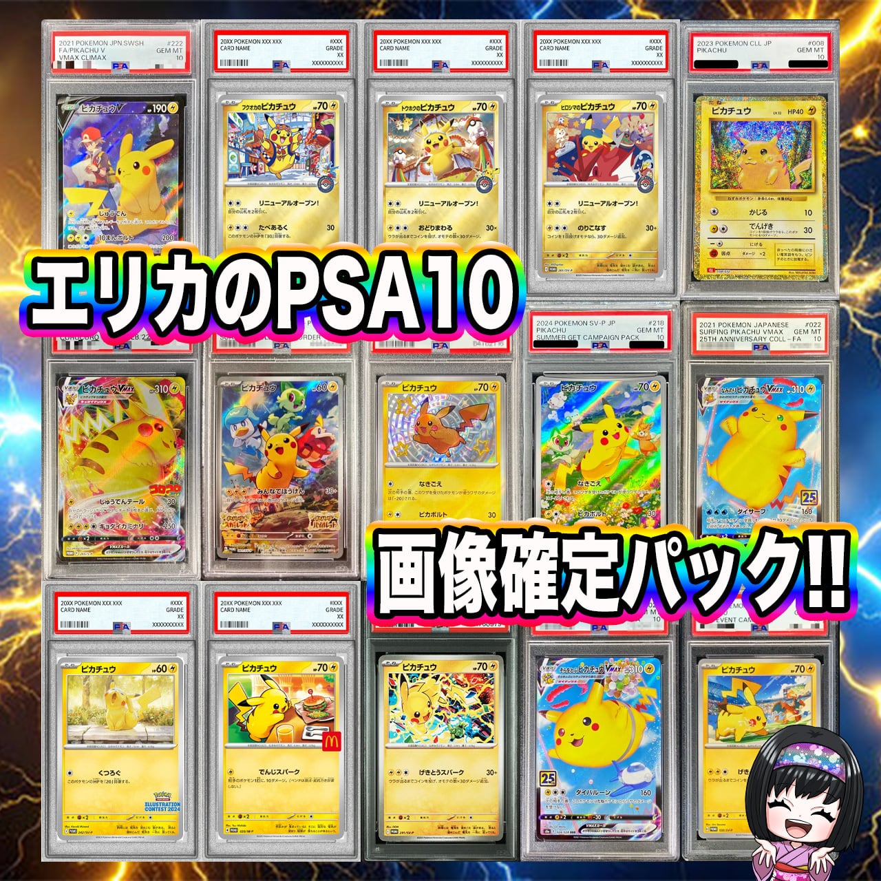 ポケカ】エリカのマイルド ピカチュウPSA10画像確定 オリパ !01/10-9