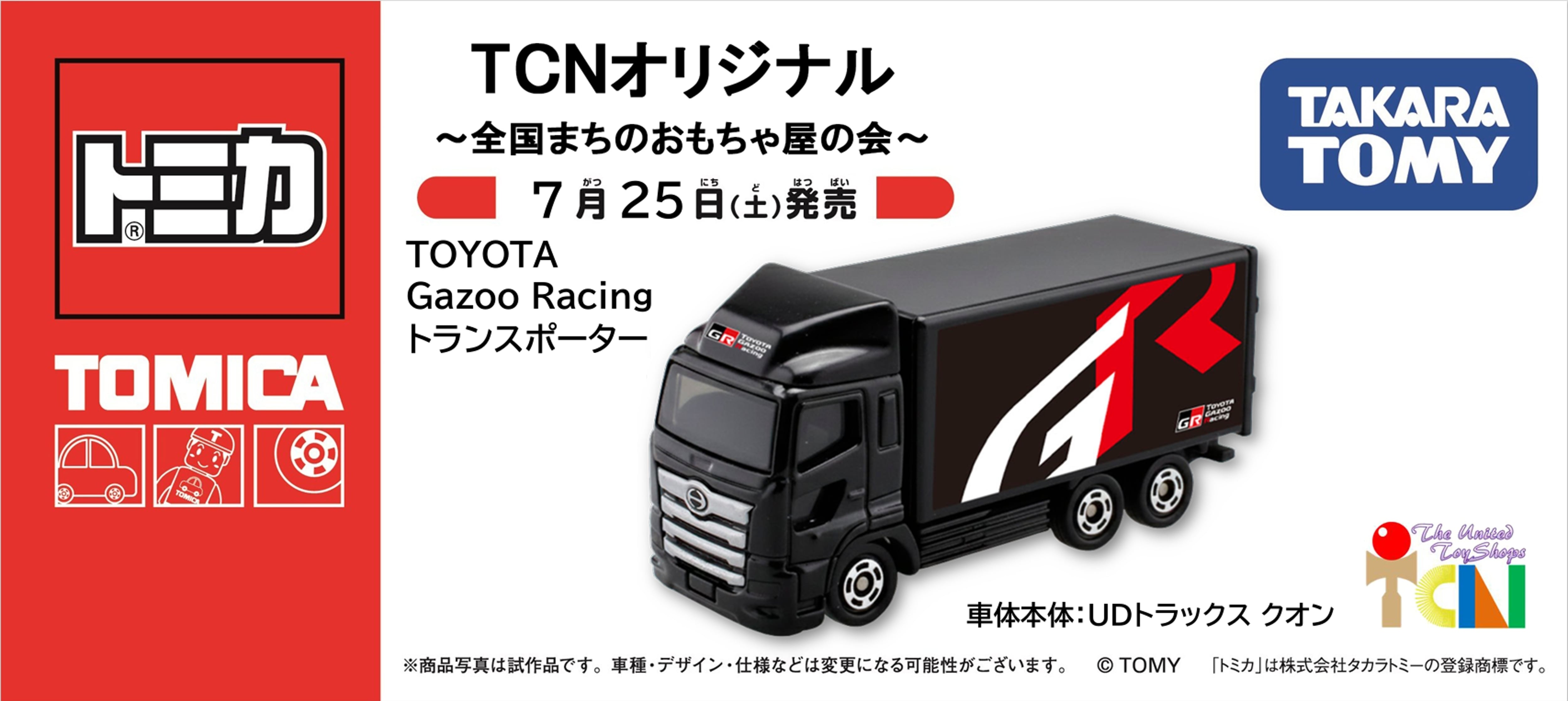 TCNトミカ NISSAN NISMO トランスポーター | おもちゃのマミー