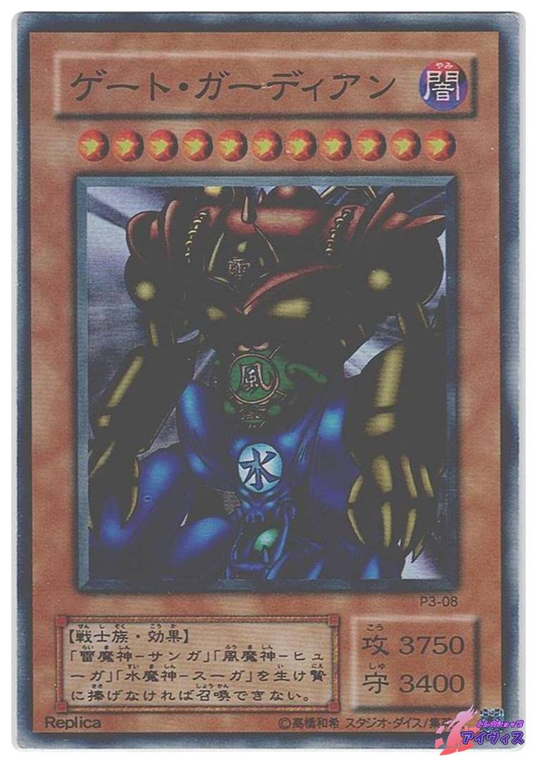 ゲート・ガーディアン [スーパー] [ランクD] [P3-08] [遊戯王