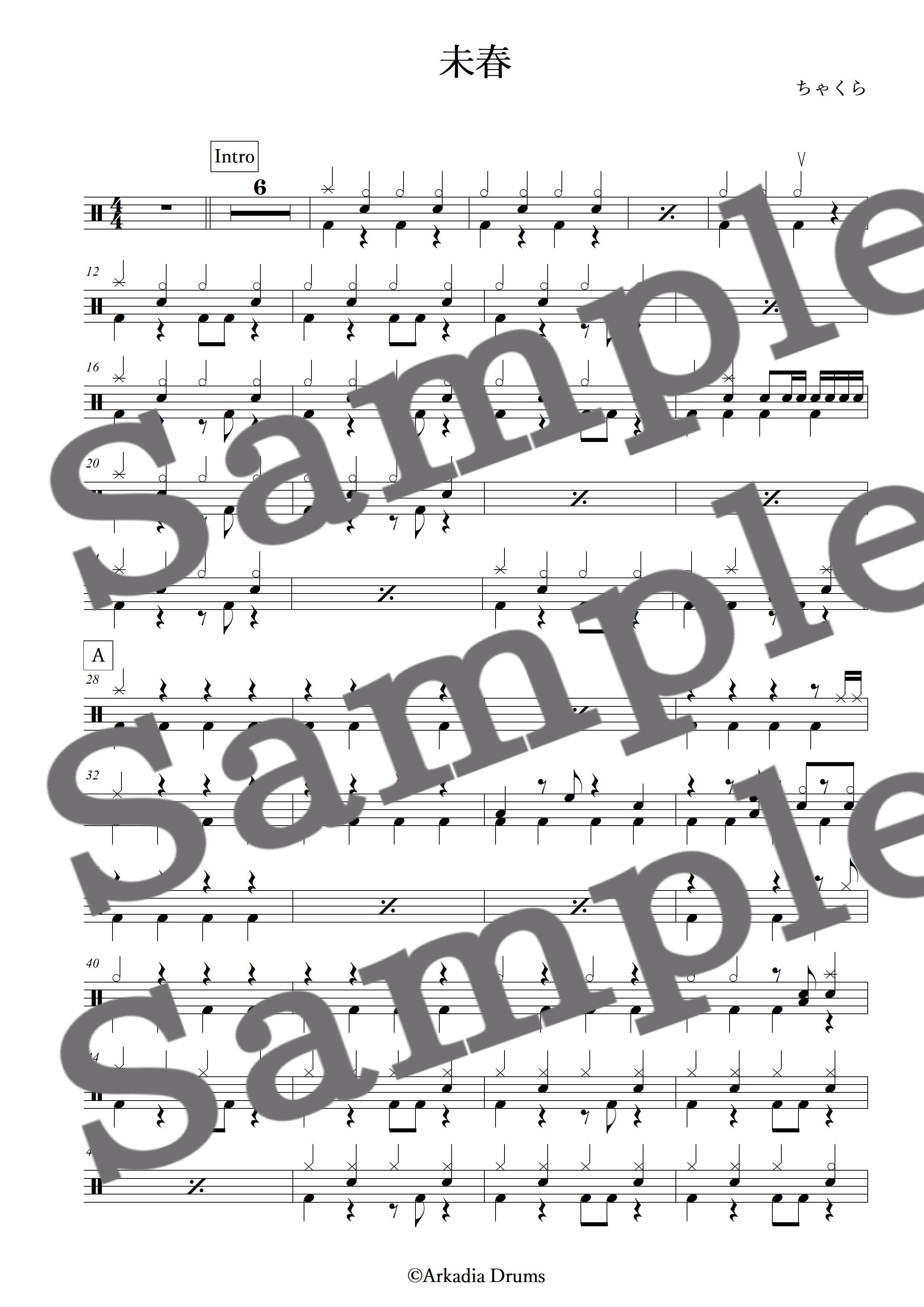 未春(ちゃくら)