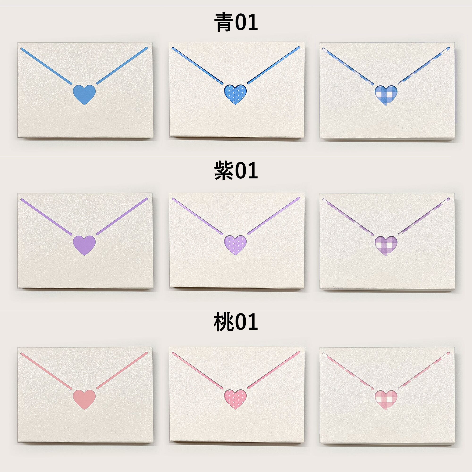 推in帳 チェキセット ホワイトラブレター（9色） | おりがみデザイン