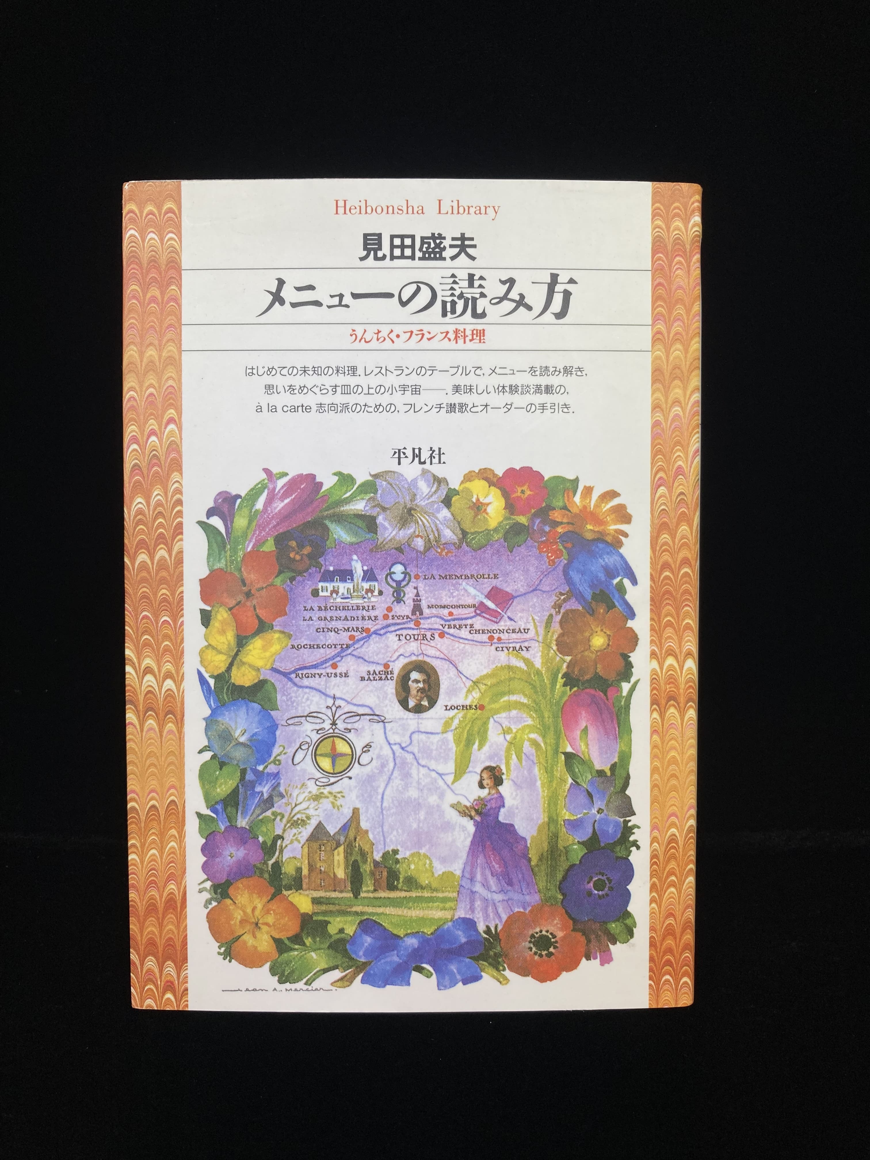 メニューの読み方 | 皿書店