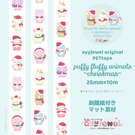 PETテープ97.puffy fluffy animals ~christmas~