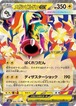メガシビルドンex（プレイ用）