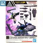 30MM 1/144 カスタマイズウェポン ヘビーウェポン1
