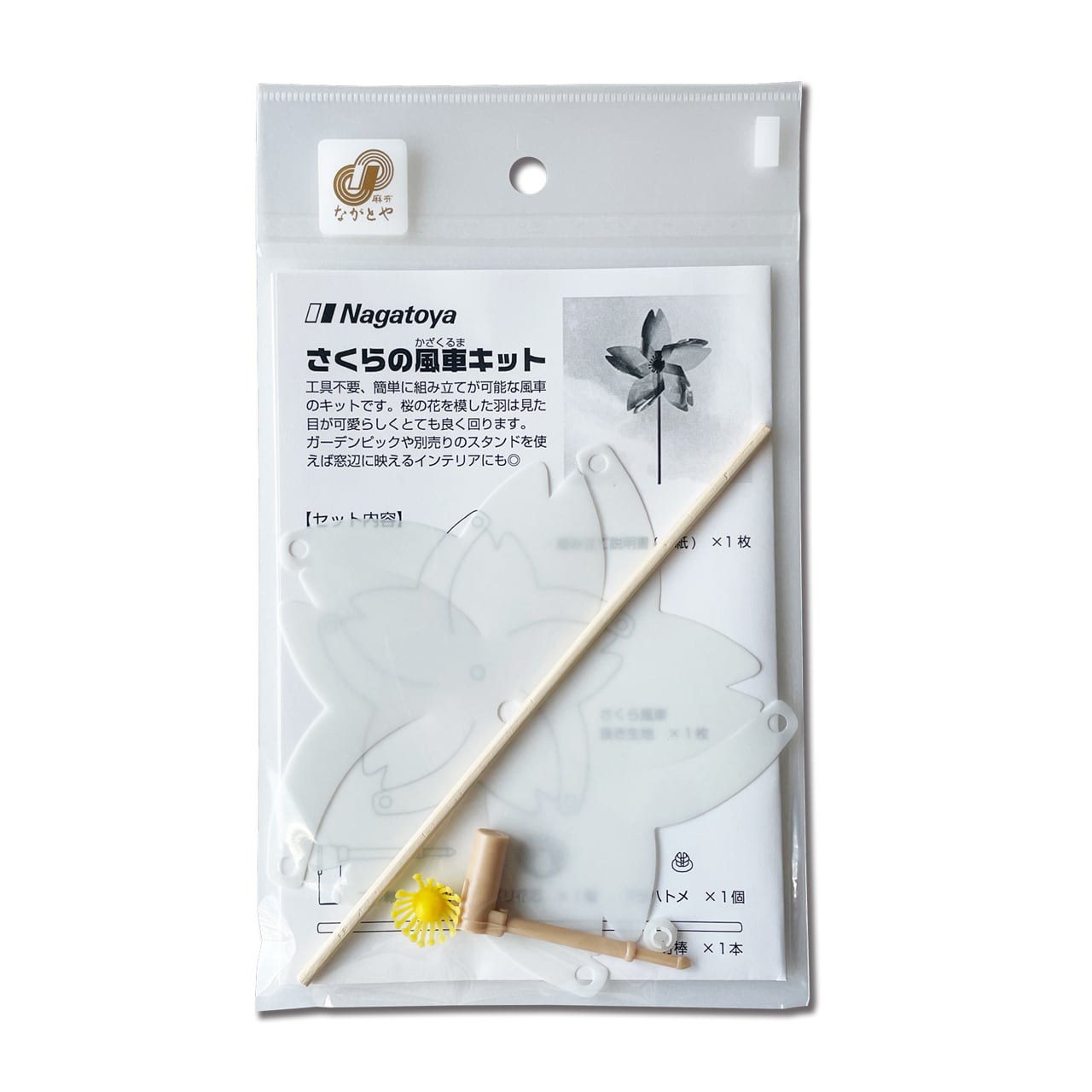 さくらの風車キット 【ピンク】 | (株)長門屋商店